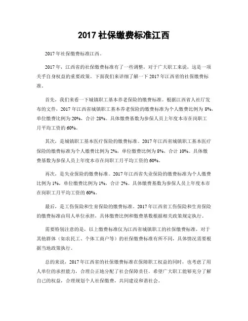 2017社保缴费标准江西