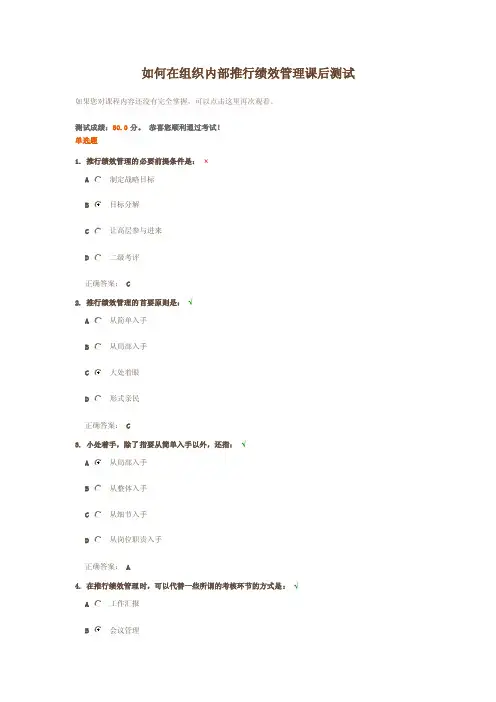 如何在组织内部推行绩效管理课后测试