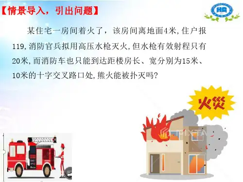 高中数学《第四章圆与方程4.3空间直角坐标系4.3.2空间两点间的距离公式》477PPT课件 