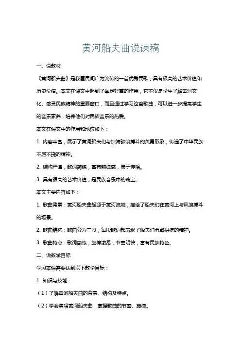 黄河船夫曲说课稿