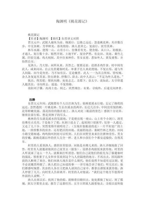 陶渊明《桃花源记》