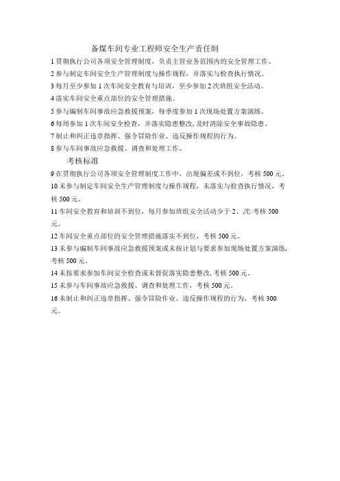 备煤车间专业工程师安全生产责任制