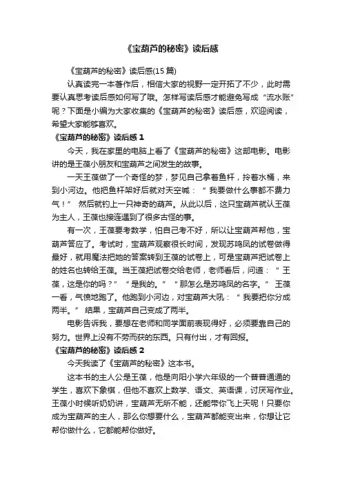 《宝葫芦的秘密》读后感（15篇）