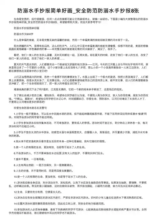 防溺水手抄报简单好画_安全防范防溺水手抄报8张