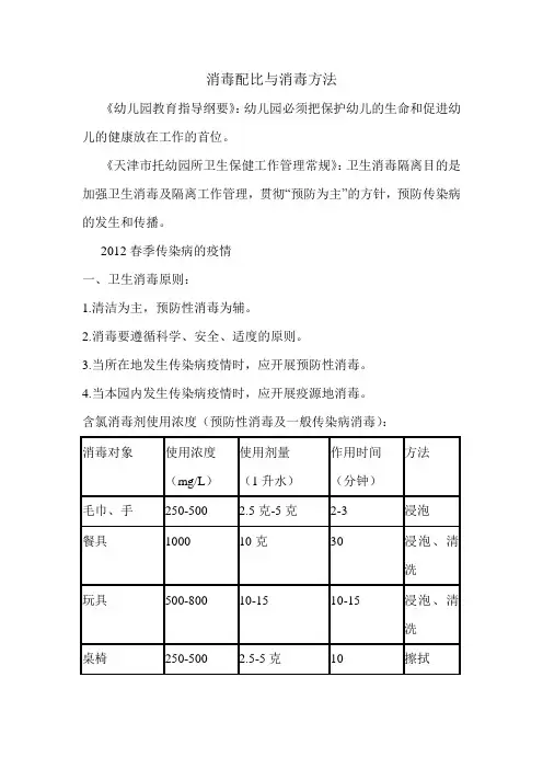 幼儿园消毒配比与消毒方法