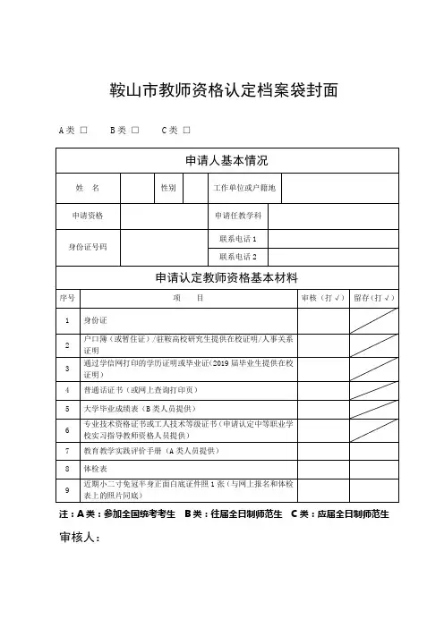 鞍山市教师资格认定档案袋封面