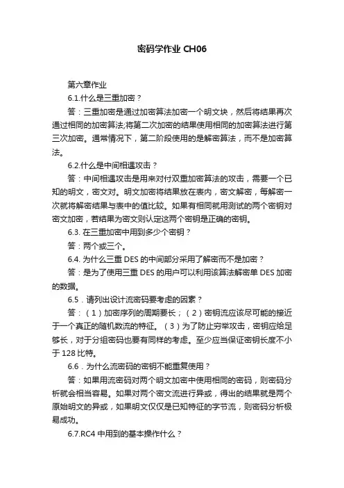 密码学作业CH06