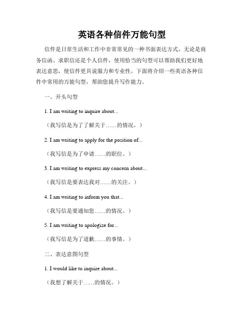 英语各种信件万能句型