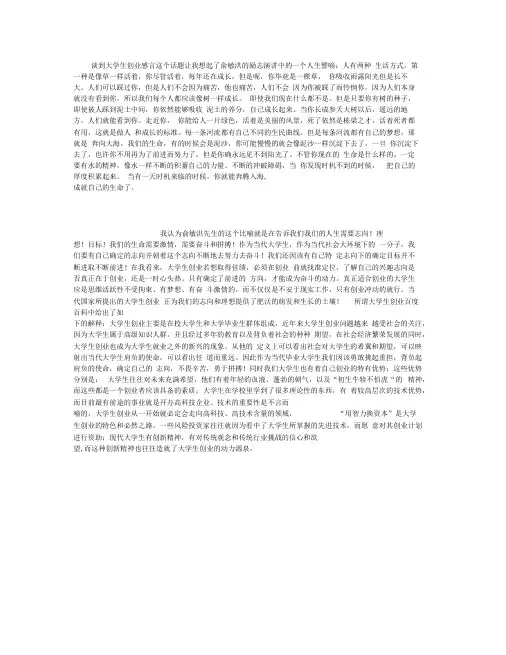 大学生创业感言人生励志大学生对自主创业的认识(500字)