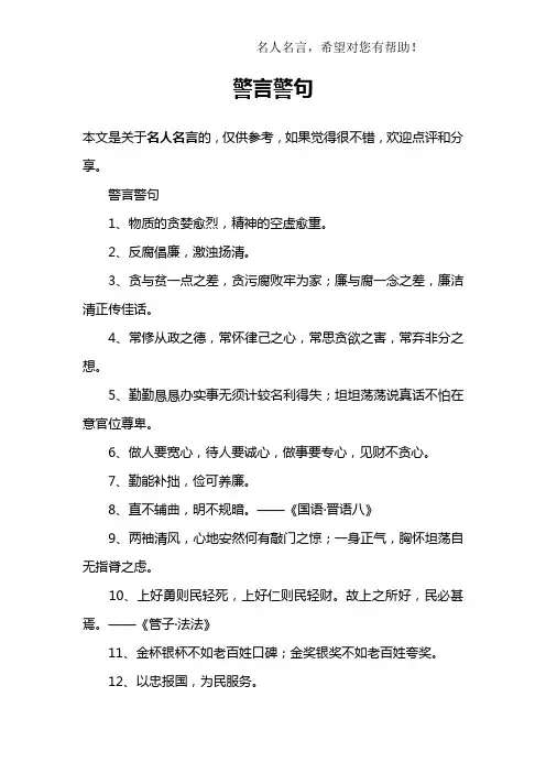警言警句