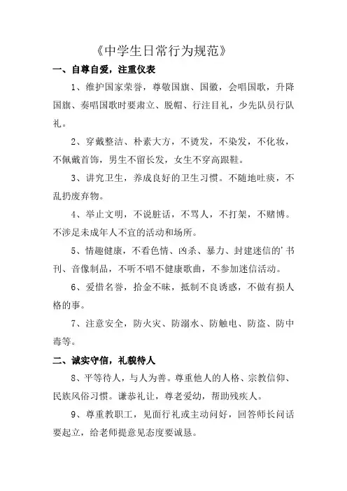 中学生日常行为规范