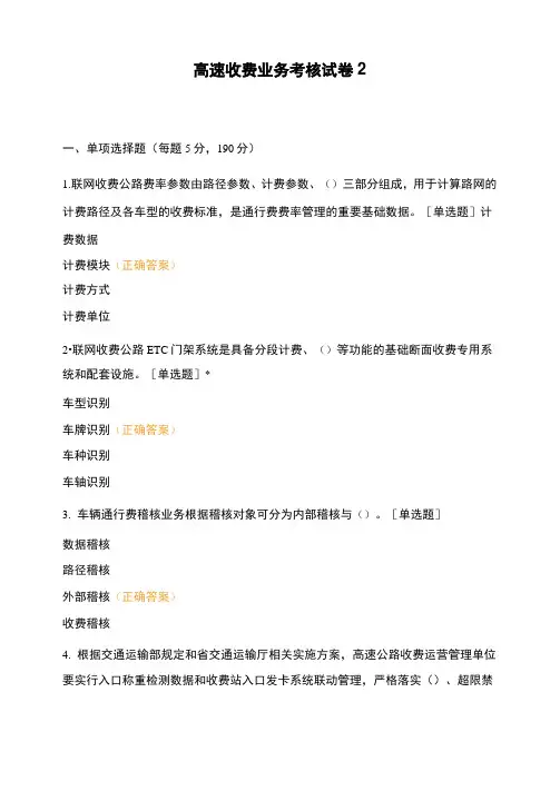 高速收费业务考核试卷2