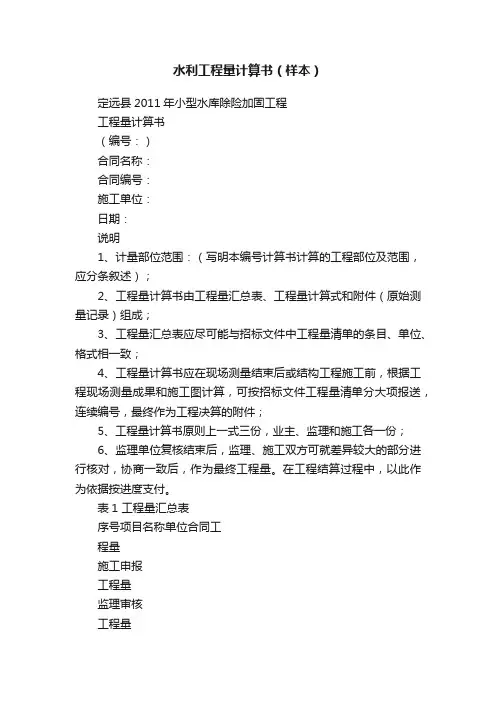 水利工程量计算书（样本）