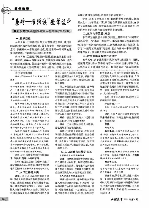 “秦岭—淮河线”教学设计