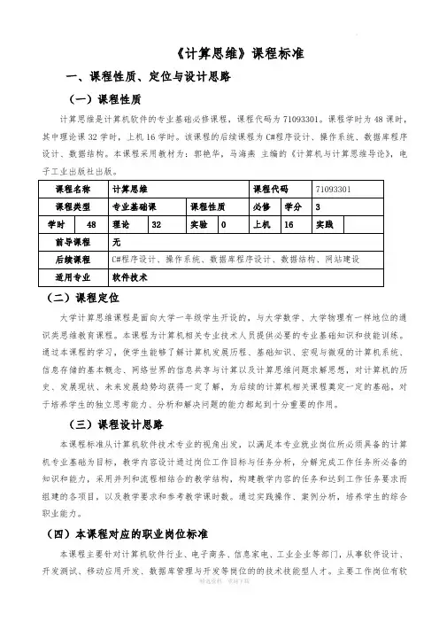 计算思维课程标准
