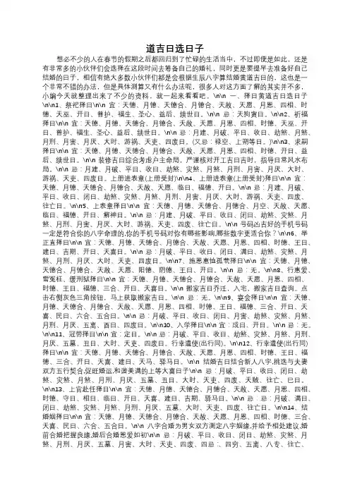 择日黄道吉日选日子
