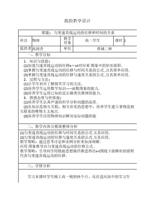 匀变速直线运动的位移和时间的关系教学设计
