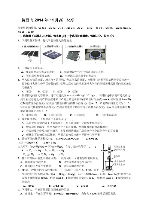 浙江省杭州市西湖高级中学高二11月月考化学试题