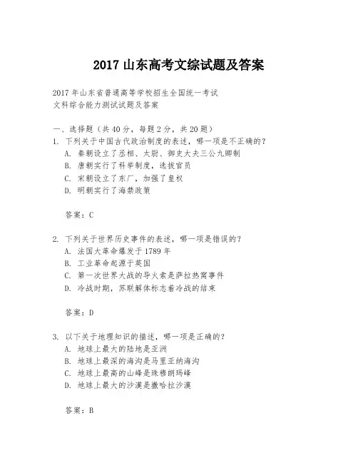 2017山东高考文综试题及答案
