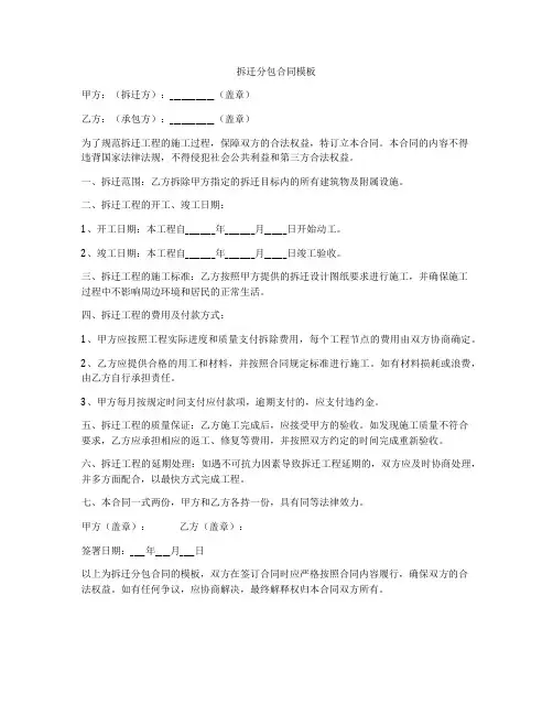 拆迁分包合同模板