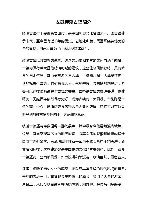 安徽绩溪古镇简介