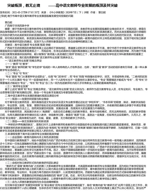 突破瓶颈，教无止境——高中语文教师专业发展的瓶颈及其突破