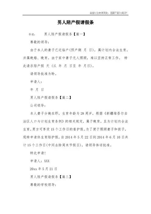 男人陪产假请假条
