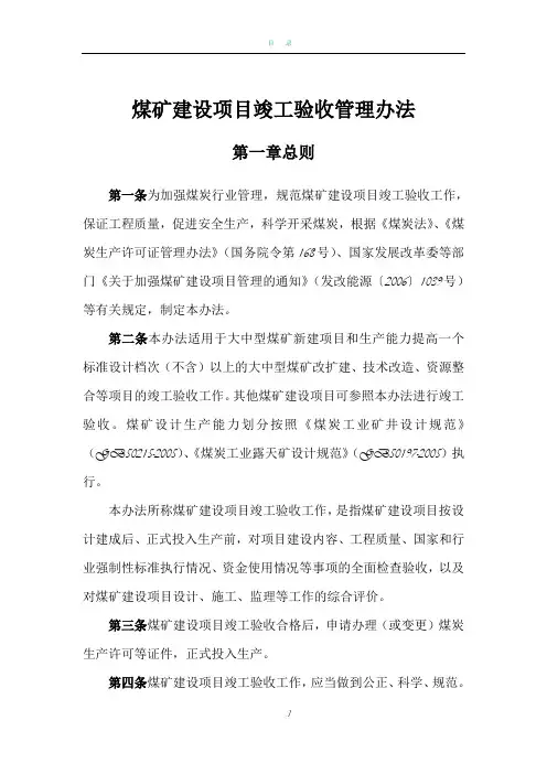 煤矿安全设施竣工验收管理暂行条例