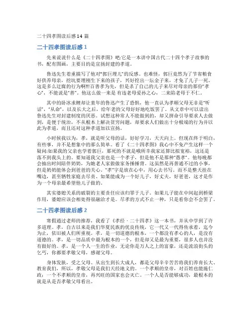 二十四孝图读后感
