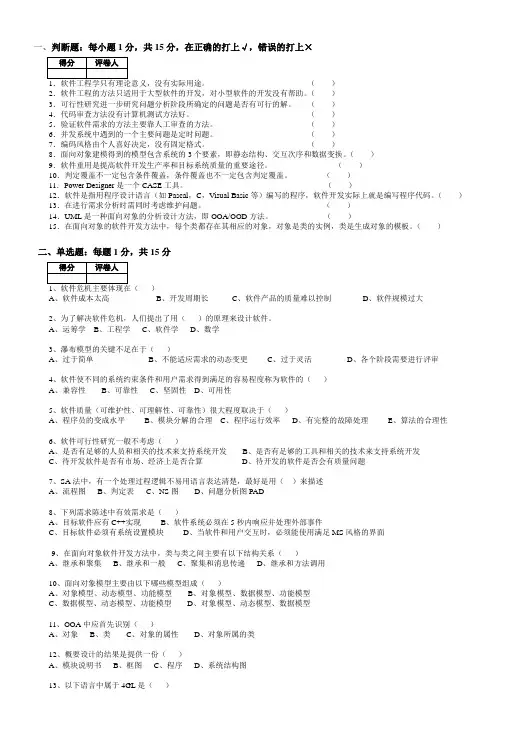 软件工程导论试题及答案