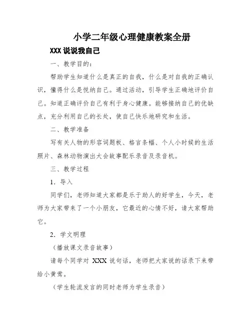 小学二年级心理健康教案全册