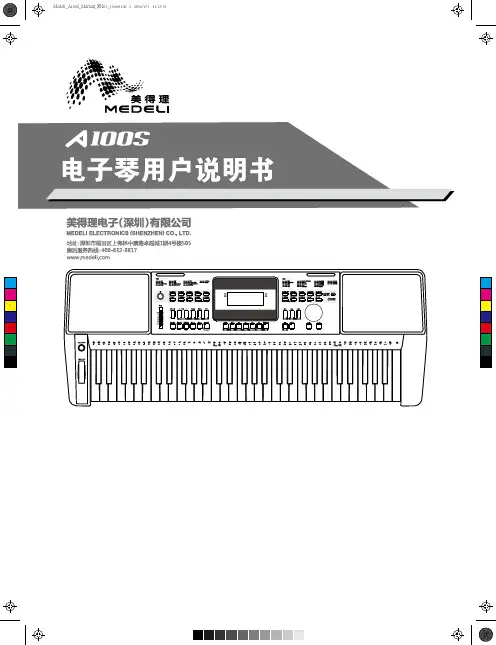 Medeli A100S 钢琴说明书