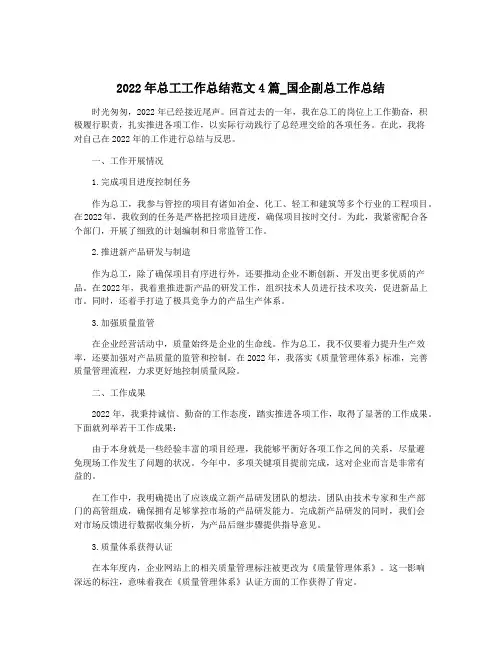 2022年总工工作总结范文4篇_国企副总工作总结