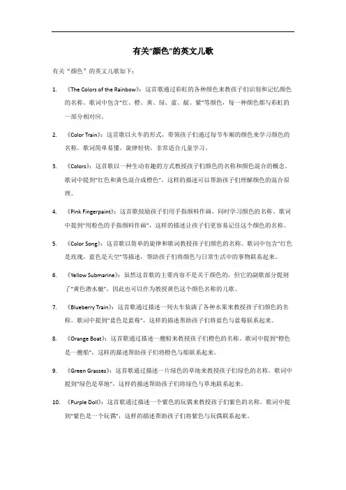 颜色歌曲英文儿歌