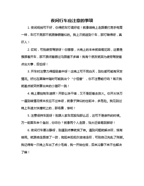 夜间行车应注意的事项