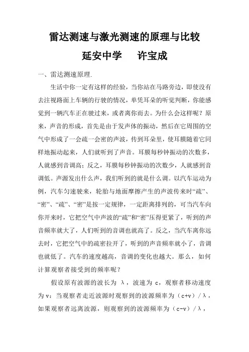雷达测速与激光测速的原理与比较