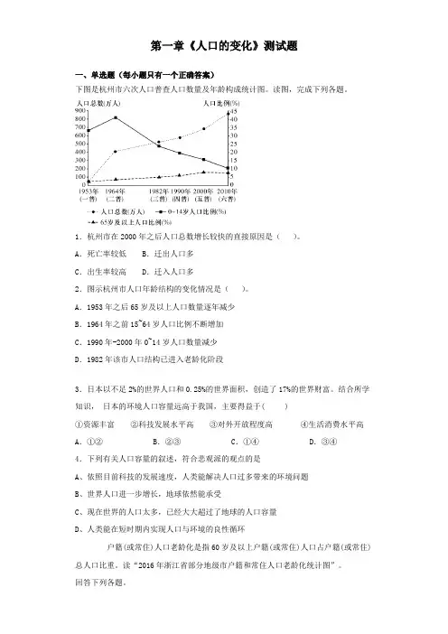 人教版高中地理必修二第一章《人口的变化》测试题(含答案)