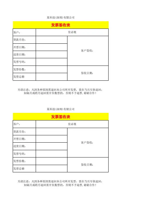 增值税发票签收单模版