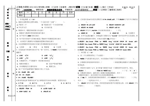 最新数据库上海电力学院期中测试
