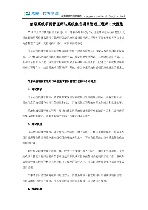 信息系统项目管理师与系统集成项目管理工程师5大区别