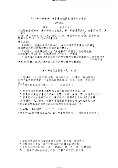 2018年11月浙江省信息技术选考试题修正版