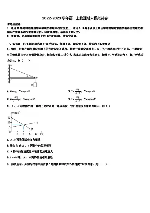 2023届湖南师范大学附中物理高一上期末教学质量检测模拟试题含解析