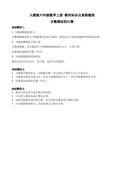 小学六年级数学上册教材知识点梳理