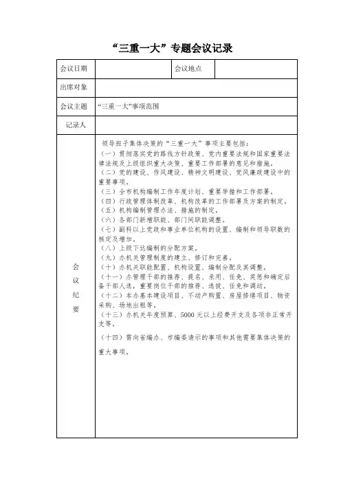 三重一大会议记录