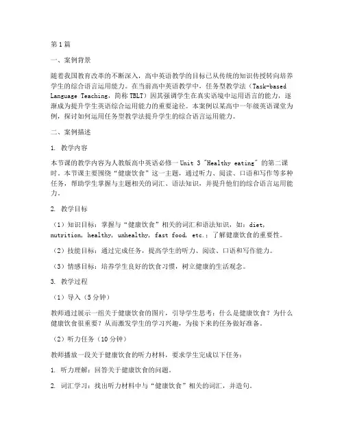 高中英语教学案例(3篇)