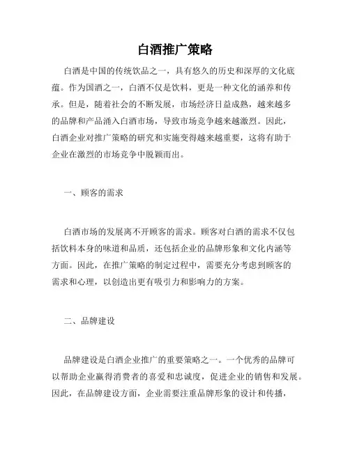 白酒推广策略