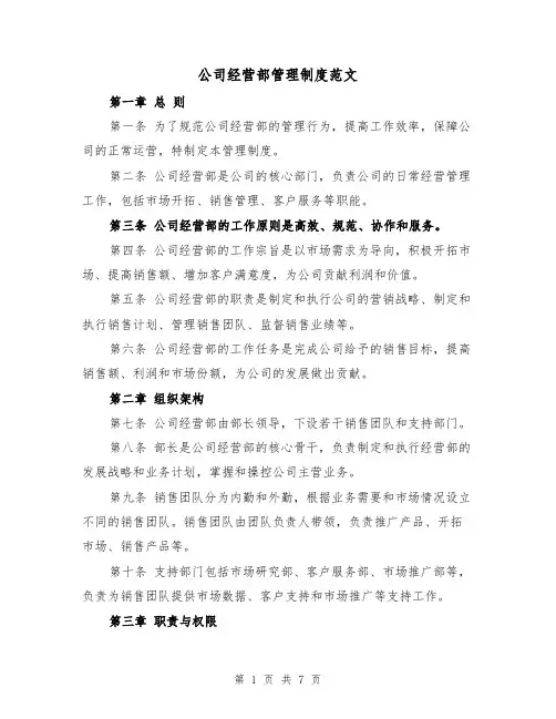 公司经营部管理制度范文（三篇）