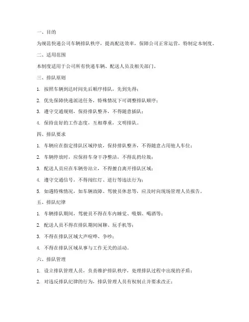 快递公司车辆排队管理制度