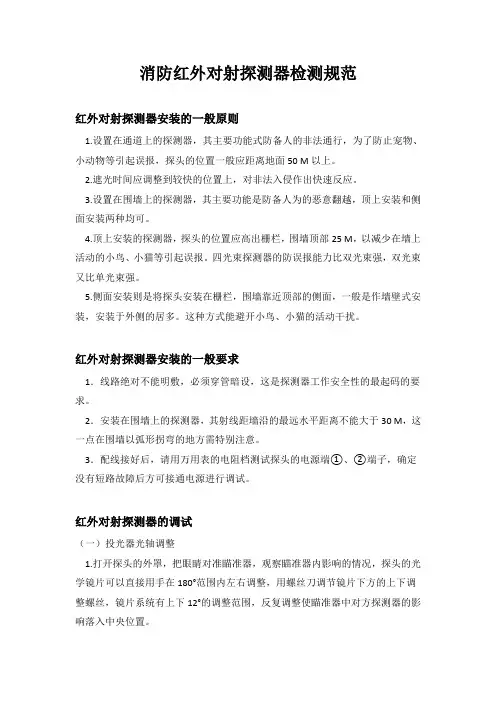 消防红外对射探测器检测规范