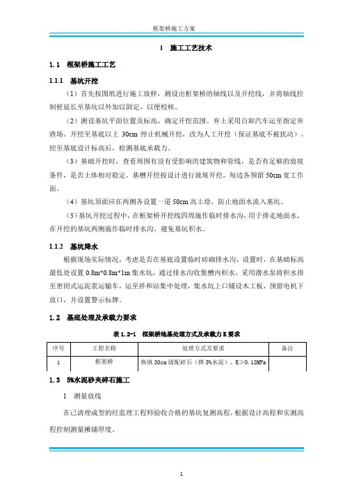 框架桥施工方案 
